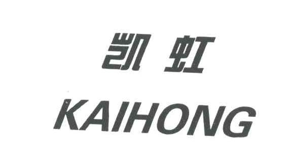 凯虹