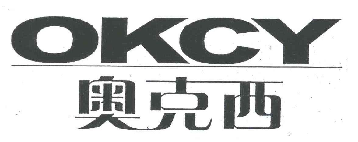 奥克西;OKCY