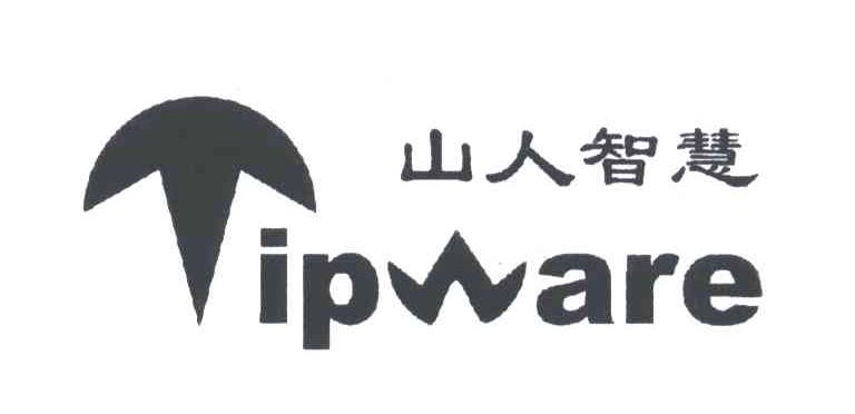山人智慧;TIPWARE