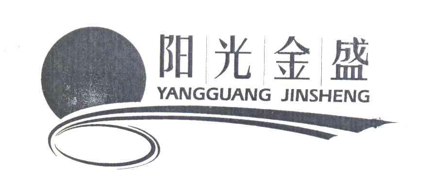 阳光金盛 YANG GUANG JIN SHENG