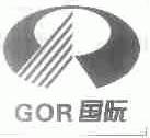 国阮;GOR