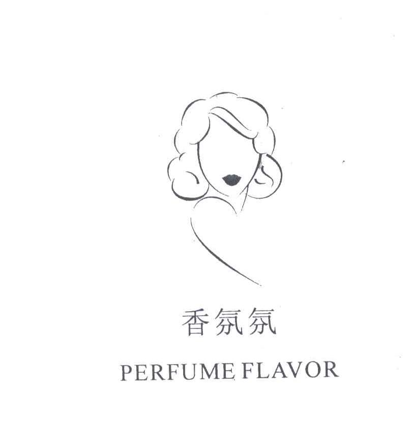 香氛氛;PERFUME FLAVOR及图形