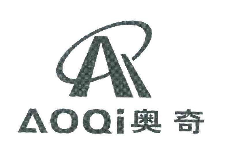 奥奇