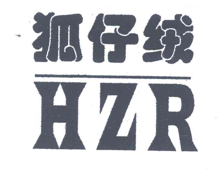 狐仔绒;HZR