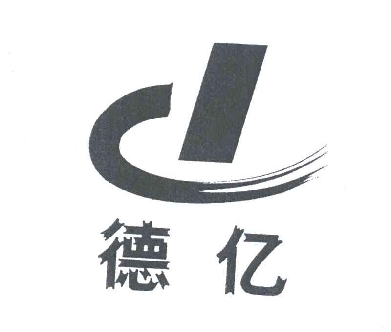 德亿