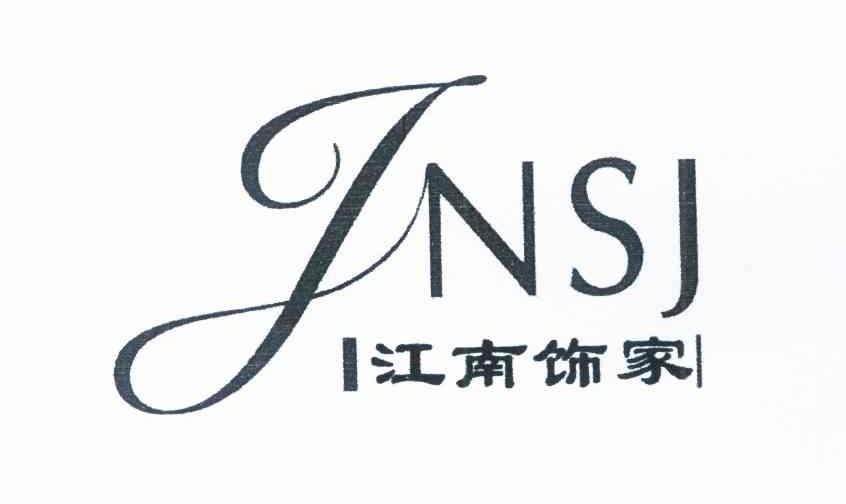 江南饰家 JNSJ