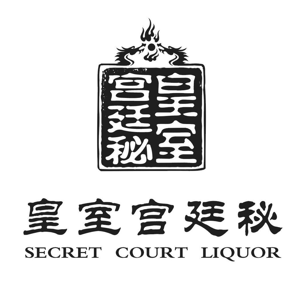 皇室宫廷秘 SECRET COURT LIQUOR