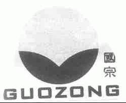 国宗