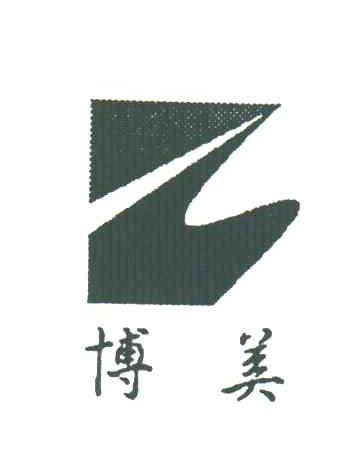 博美