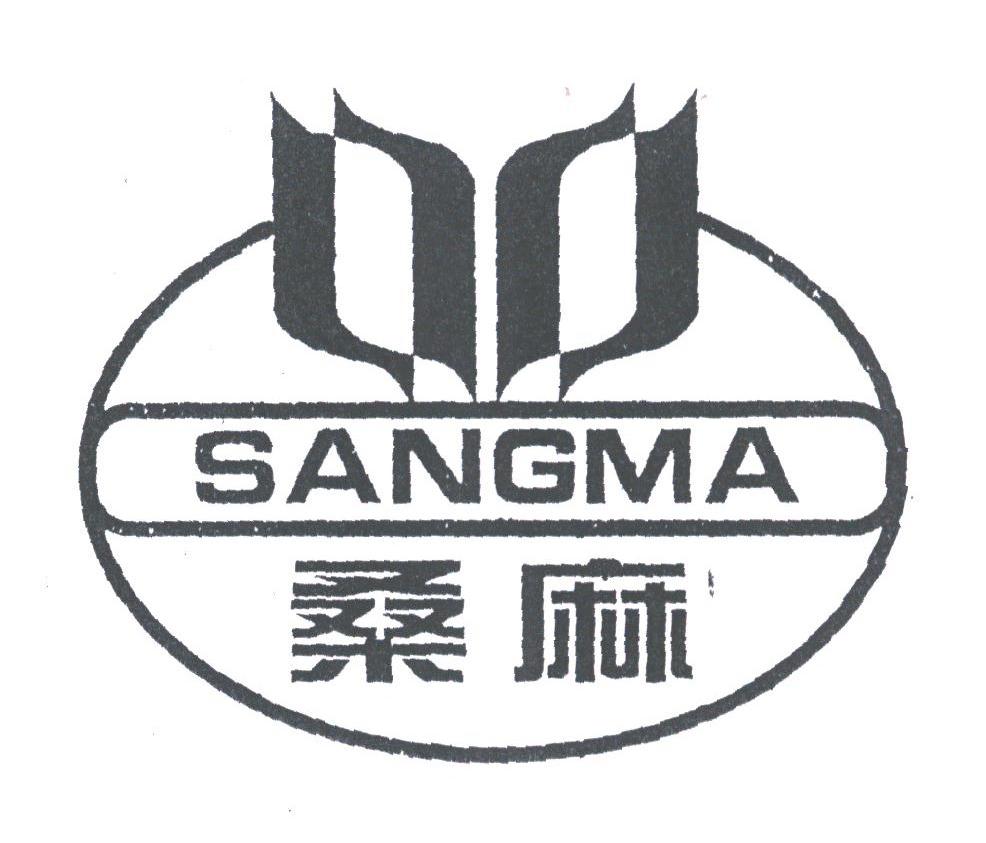 桑麻