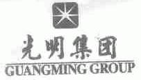 光明