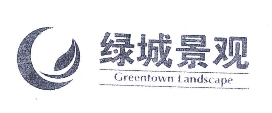 绿城景观;GREENTOWNLANDSCAPE