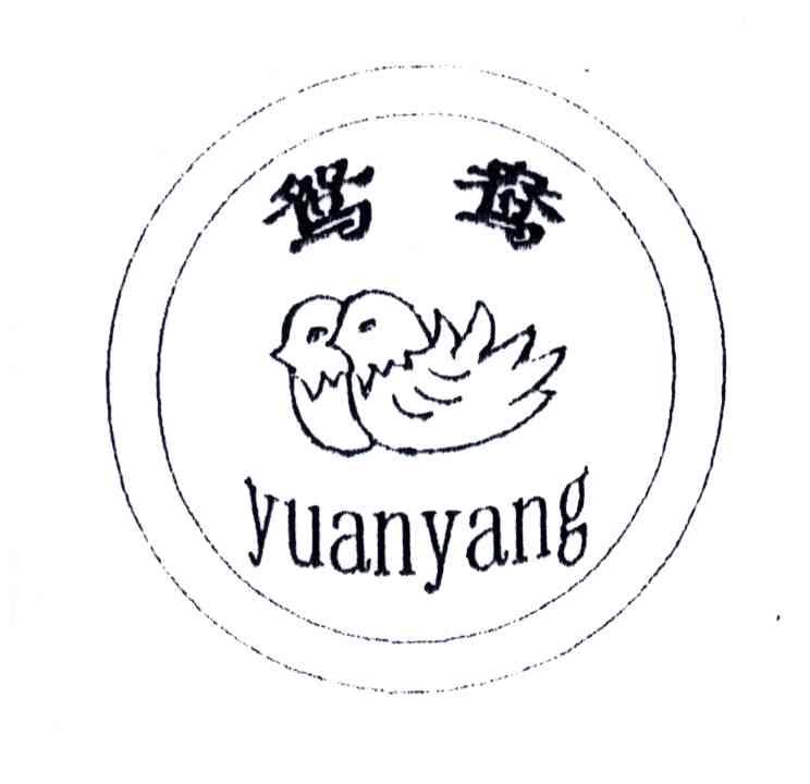 鸳鸯