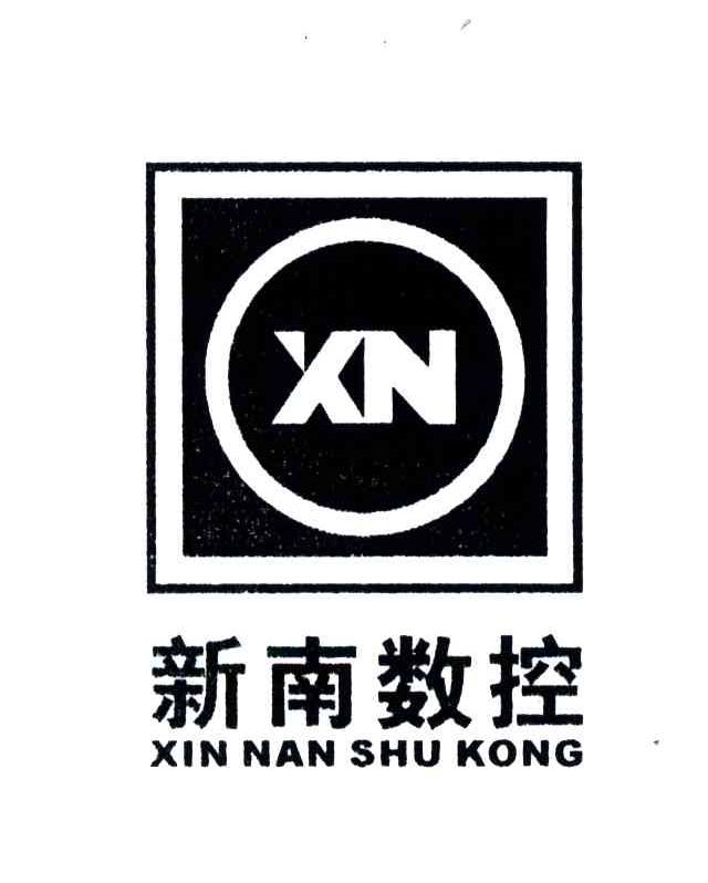 XN;新南数控