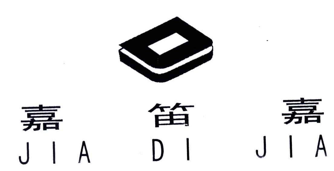嘉笛嘉