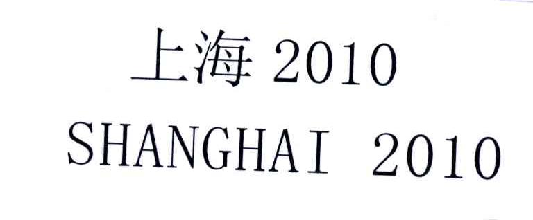 上海;SHANGHAI;2010