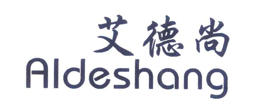 艾德尚