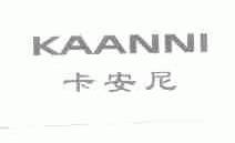 卡安尼