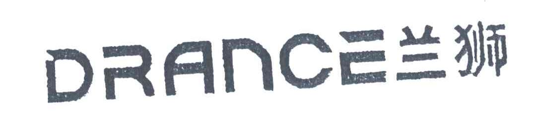 兰狮;DRANCE