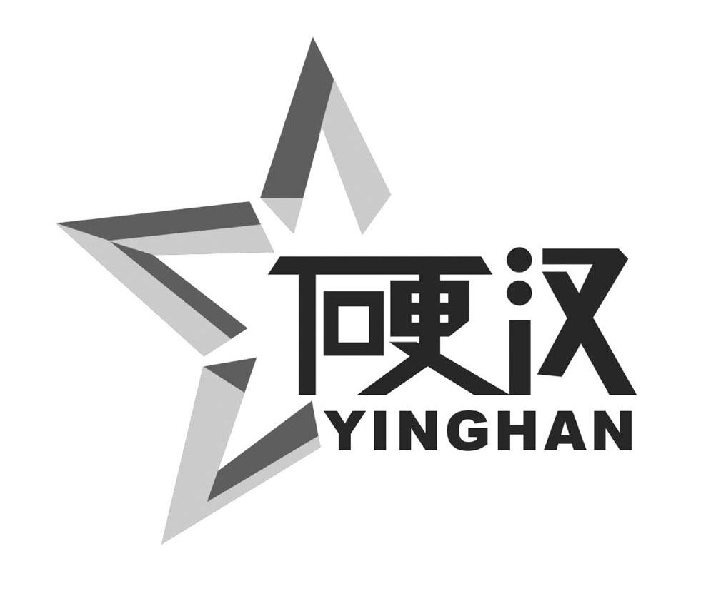 硬汉