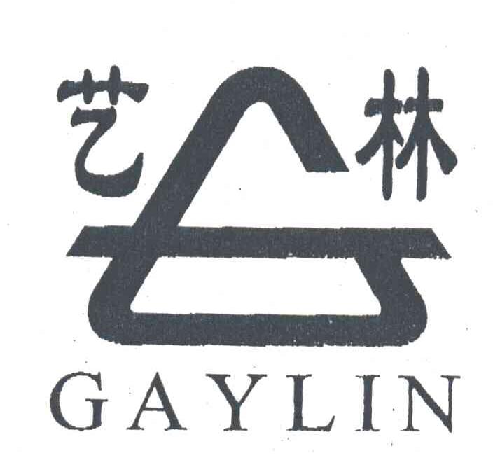 艺林