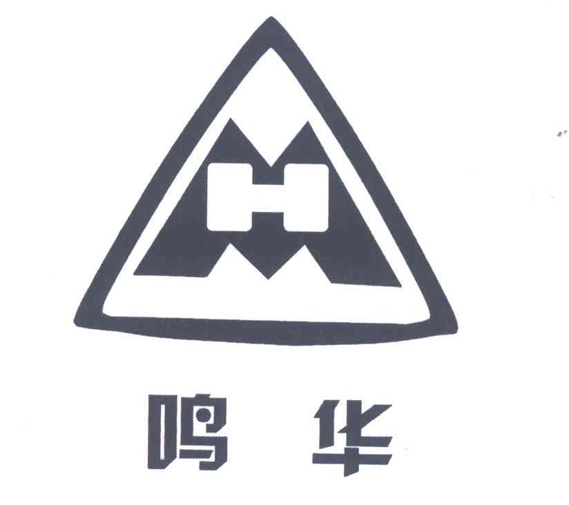 鸣华;MH
