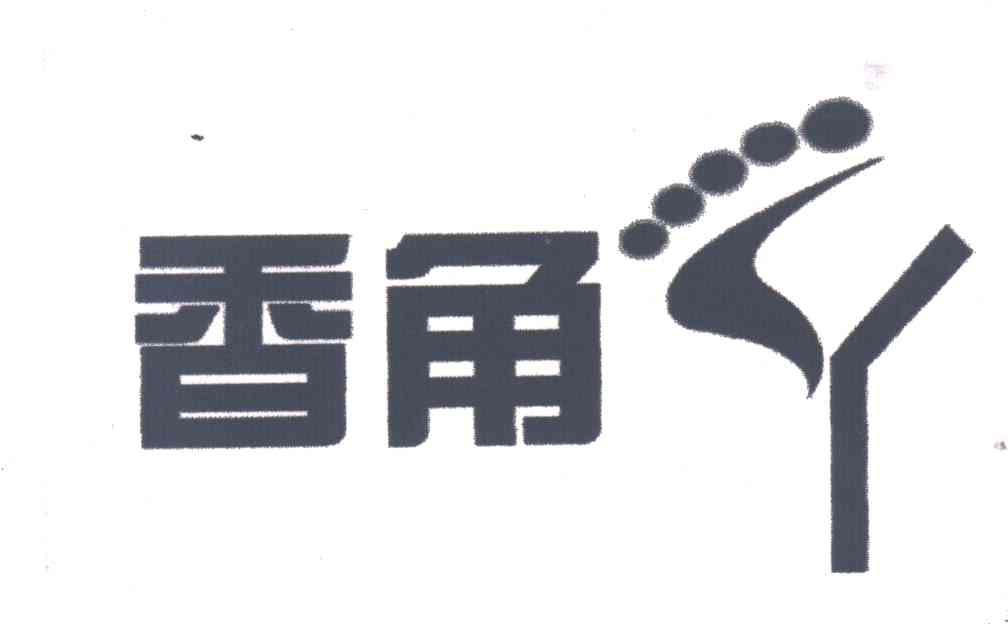香角丫