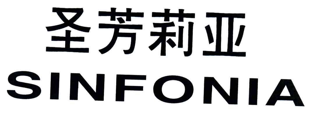 圣芳莉亚;SINFONIA