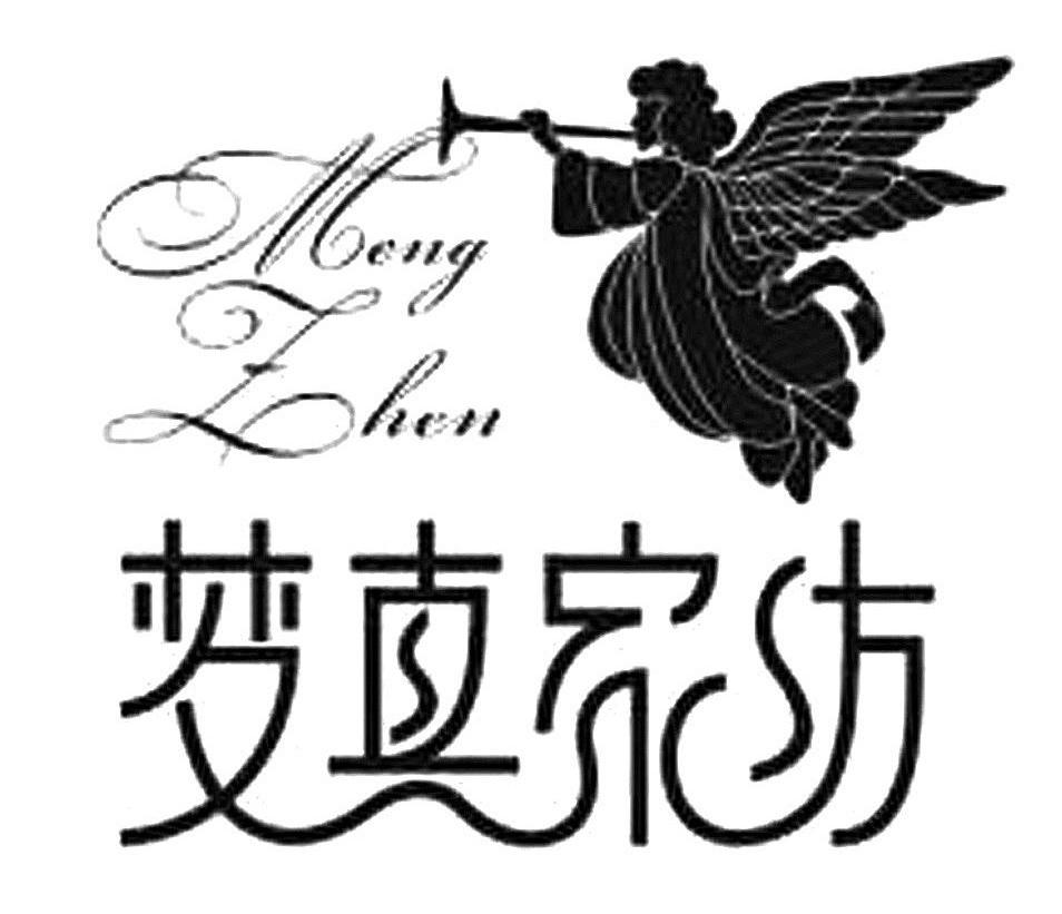 梦真家纺;MENG ZHEN