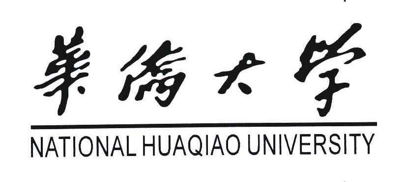 华侨大学;NATIONAL HUAQIAO UNIVERSITY