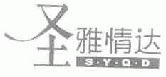 圣雅情达;S.Y.Q.D