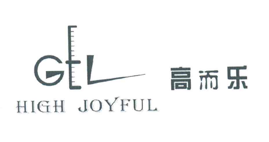 高而乐;HIGH JOYFUL;GTL