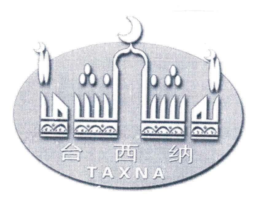 台西纳 TAXNA