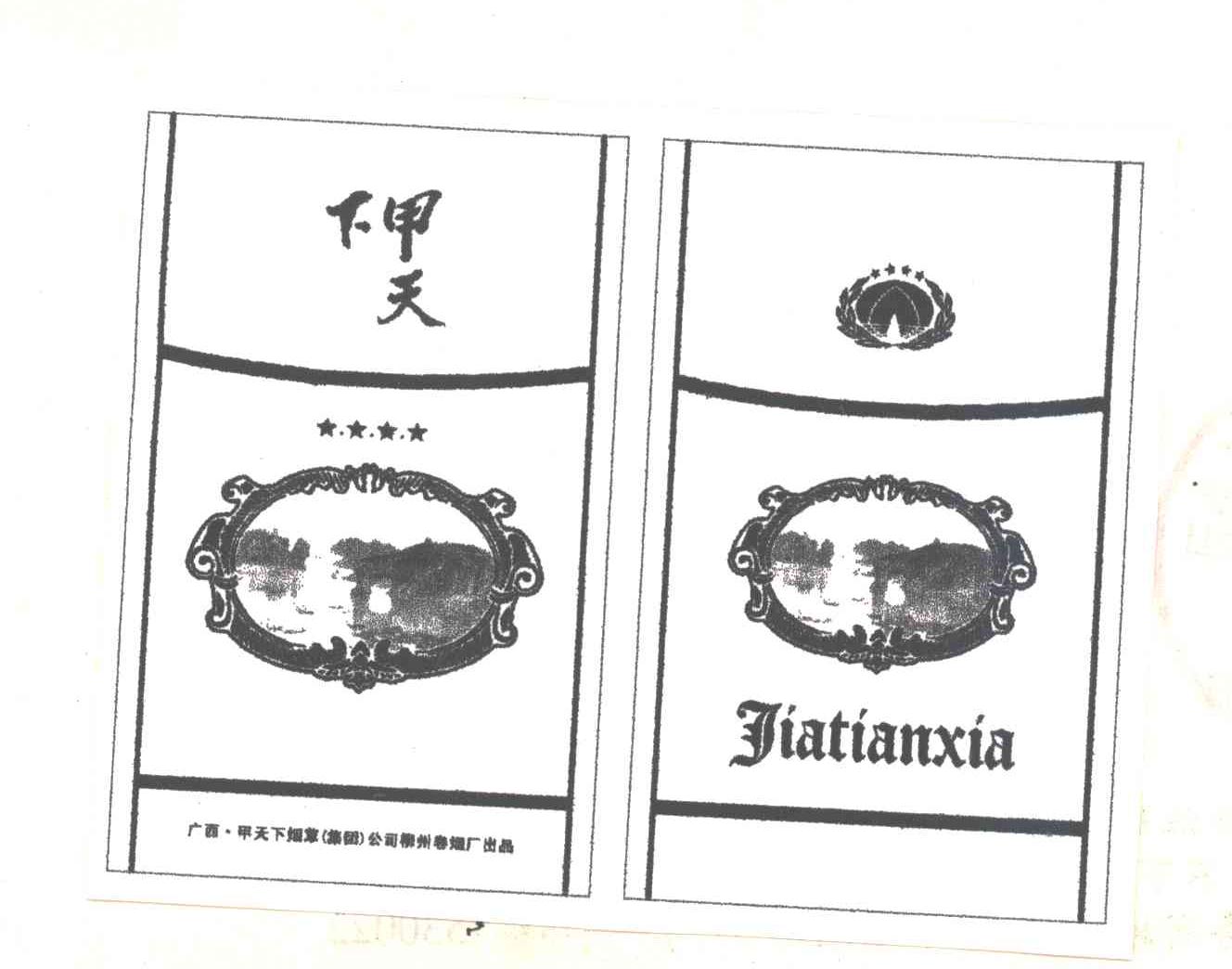 甲天下