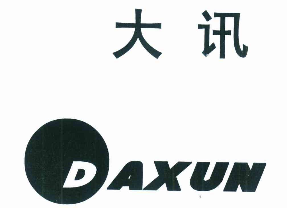 大讯