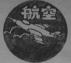 航空