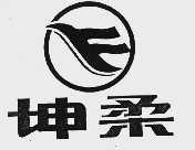 坤柔