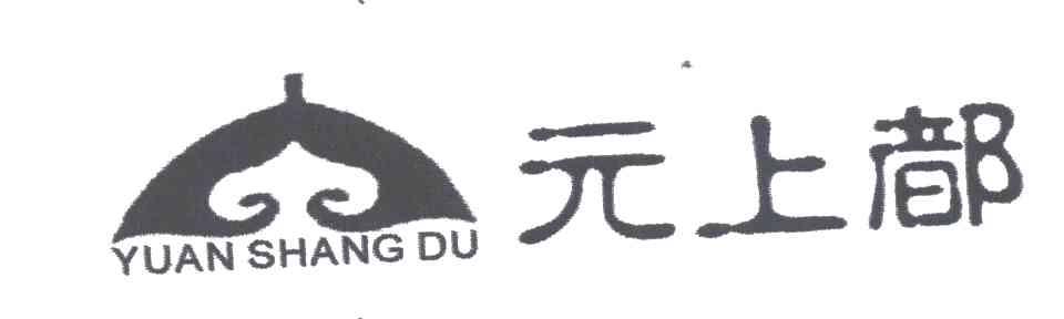 元上都
