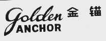 金锚  GOLDEN ANCHOR
