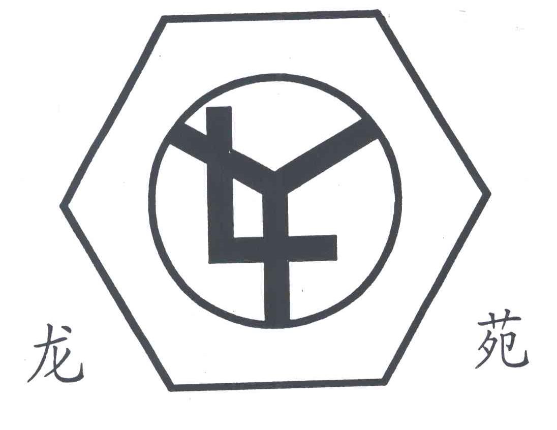 龙苑;LY