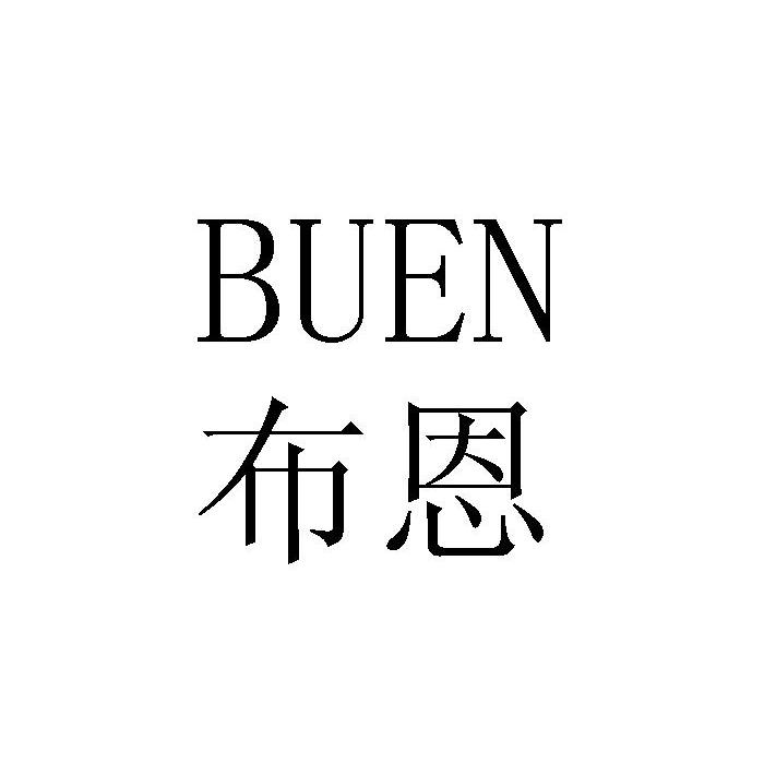 布恩