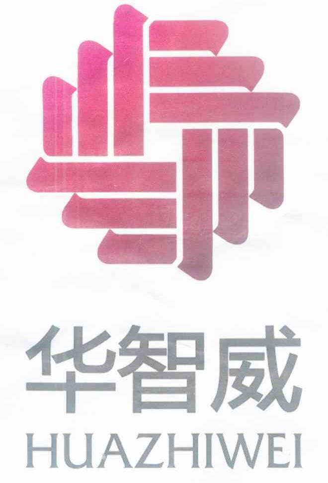 华智威