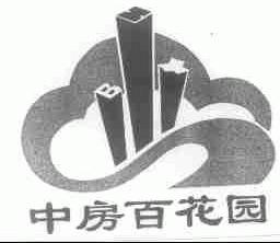 中房百花园
