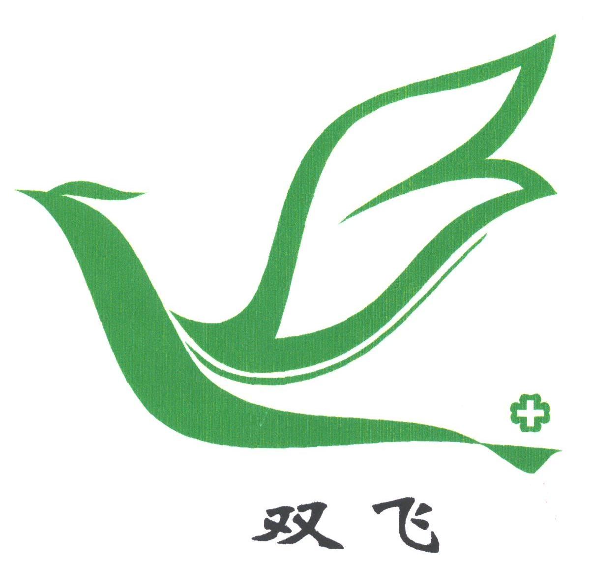 双飞