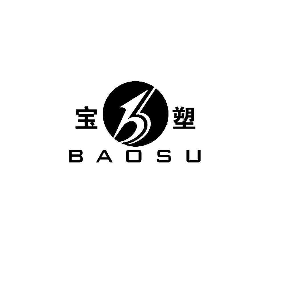 宝塑