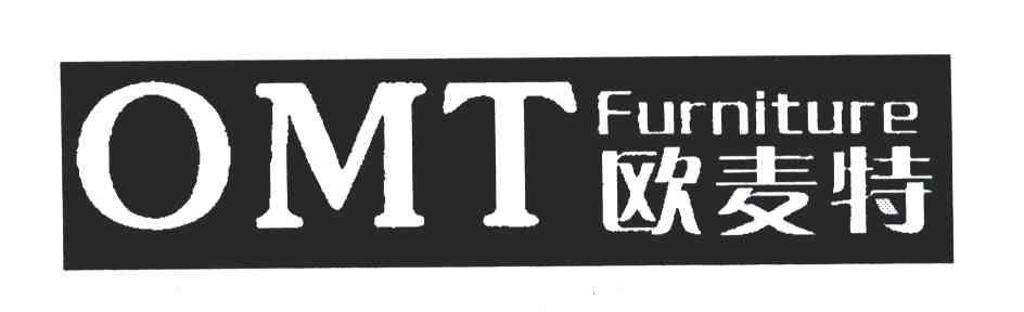 欧麦特;OMT