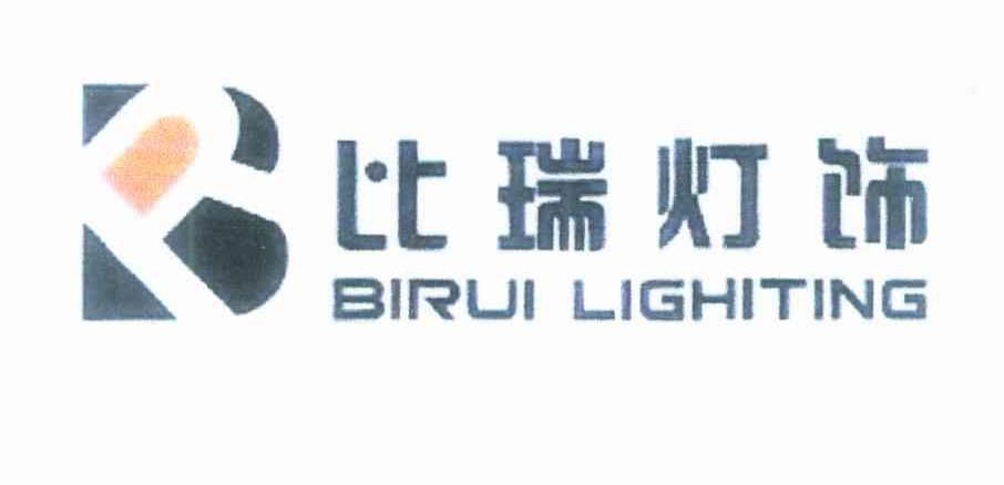 比瑞灯饰 BR