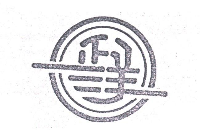 正洋