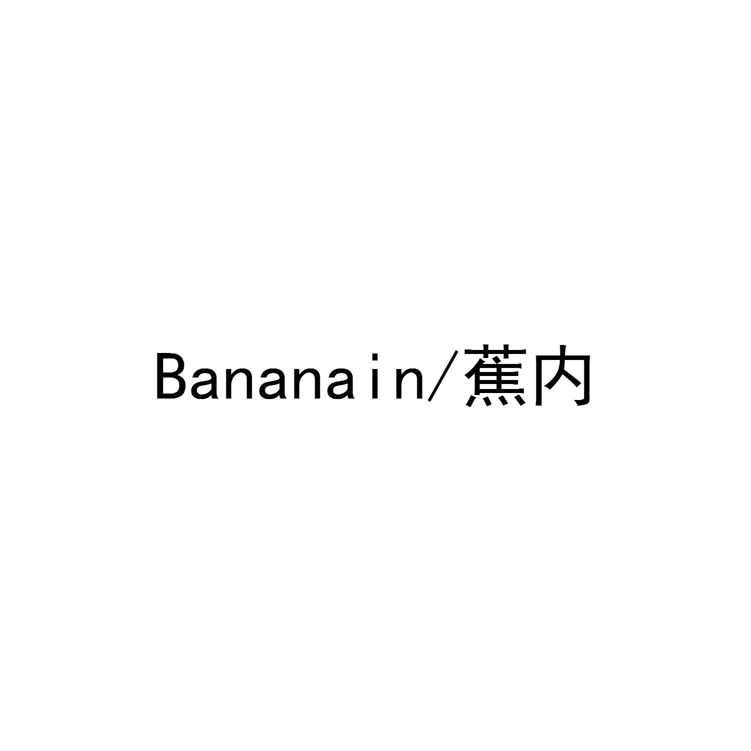 BANANAIN/蕉内