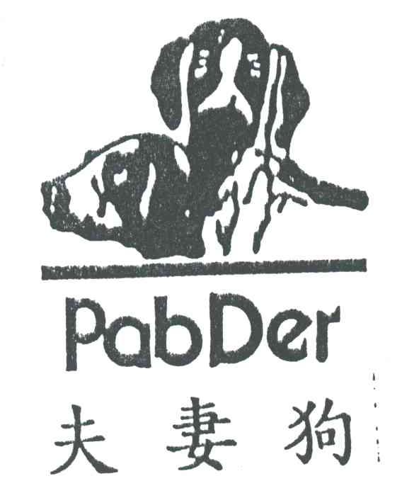 夫妻狗;PABDER